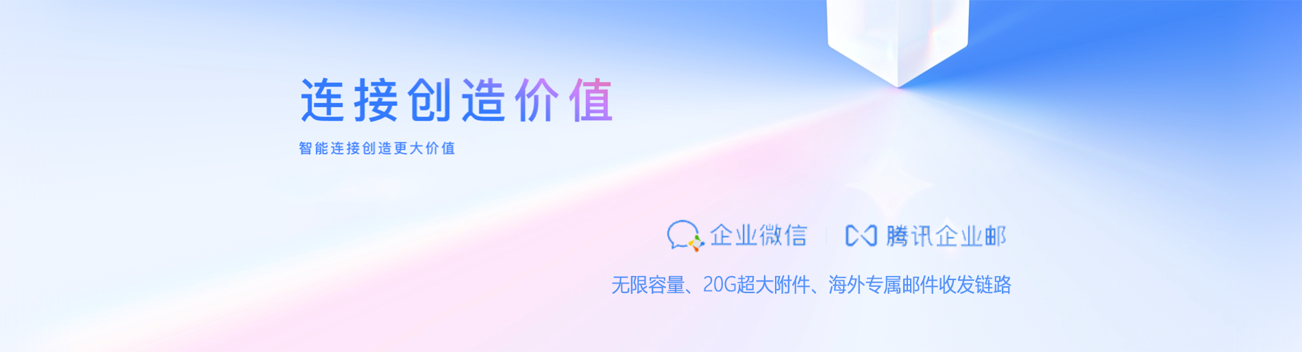 腾讯企业邮箱高级版服务