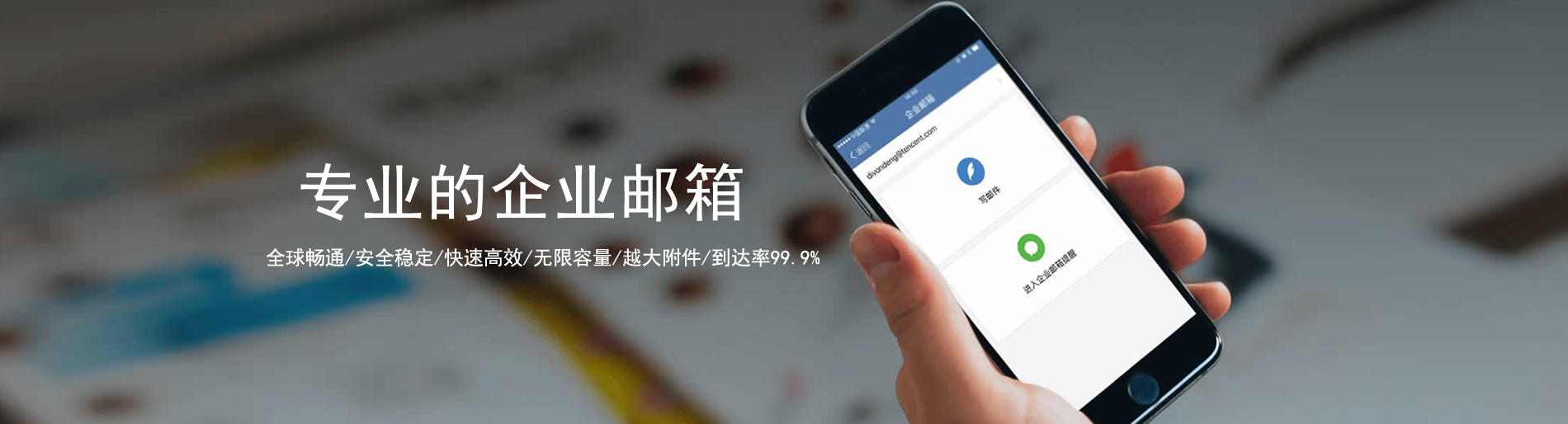 企业邮箱与企业微信协同办公服务